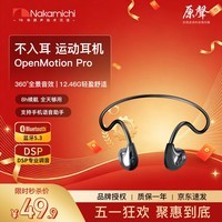 Nakamichi中道蓝牙耳机不入耳挂耳蓝牙耳机运动健身通勤通话降噪超长续航空气传导专业调音 【蓝牙5.3】OpenMotion Pro