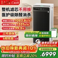 IAM无耗材空气净化器家用医护级除甲醛除菌吸烟除异味过敏原净化客厅卧室鼻炎 M9 Pro