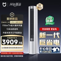 小米米家空调 巨省电大风口 立式大3匹 新一级能效（2026） 空调柜机72LW-PL30/N1A1(W) 整机十年质保