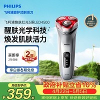 飞利浦电动剃须刀焕肤红光5系 SkinLED肌能光感科技红光刮胡刀  生日礼物送男生老公父亲