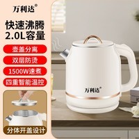 万利达电热水壶全自动保温不锈钢烧水壶家用316快烧水壶宿舍开水壶电茶壶 2L 米白色-食品级不锈钢