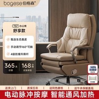 伯格森 办公老板椅真皮电动座椅人体工学椅按摩午休可躺舒适久坐电脑椅 【手动-160°可躺-生态真皮】浅卡其