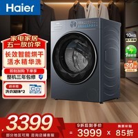 海尔小红花全自动滚筒洗烘一体 洗衣机带烘干一体 10KG  洗羽绒服 家电国家补贴自营 XQG100-HLE55JHU1
