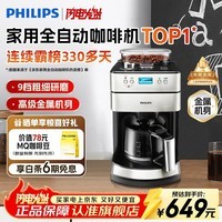 飞利浦（PHILIPS）咖啡机全自动 家用美式 豆粉两用 研磨一体机 磨豆机现磨实用国家补贴 经典爆款美式