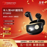 Nakamichi中道STQ002半入耳式蓝牙耳机运动游戏通话低延迟HIFI环绕音效超长续航无线蓝牙耳机华为小米适配 曜石黑