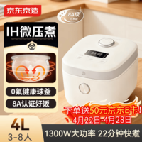 京东京造电饭煲4-5人 【IH微压 0氟 球釜】电饭锅饭锅家用4L大容量多功能智能蒸煮柴火饭4049A