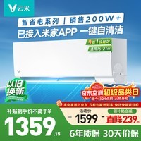 云米（VIOMI）空调智省电1.5匹新一级能效变频挂机 冷暖智能纯铜管 KFRd-35GW/Y3PQ7-A1换新接入米家APP