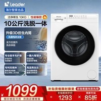 海尔（Haier）洗衣机滚筒单洗洗烘一体10/11/12公斤大容量超高性价比政府补贴一级能效以旧换新送货上门海尔统帅 【统帅】10kg 滚筒单洗 冰雪白+Ai智慧洗+筒自洁