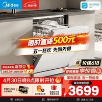 美的（Midea）【RX600S Max白色】150升以上独嵌两用洗碗机变频净洗四星消毒105℃热风烘干168H抑菌存储新款