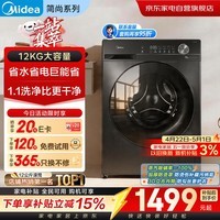 美的滚筒洗衣机全自动12公斤大容量家用简尚系列 1.1洗净比 除菌净螨 超薄节能 以旧换新MG120V36T