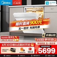 美的（Midea）【小西梅X7白】洗碗机嵌入式150升以上 万向喷臂 105℃热风烘干 晶焰速干 七星消杀 一键洗烘
