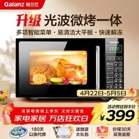 格兰仕微波炉烤箱一体机 20升平板家用  700瓦节能省电 光波烧烤快速解冻智能菜单G70F20CN1L-DG(B0)