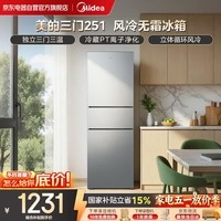 美的（Midea）251三门冰箱灰色小型风冷家用变频一级能效宿舍租房小冰箱MR-251WTP 钛钢灰-星烁国家补贴