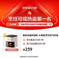 美的(Midea)空气炸锅家用 智能触控空气炸锅蒸烤一体 免翻面空气炸锅可视窗口大容量5.3L空气电炸锅 KZC5388