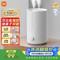 米家 小米加湿器2卧室轻音家用办公室桌面迷你空气加湿上加水大容量加湿器MJJSQ06DY礼品保湿送女生