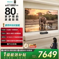 海信(Hisense)RGB-激光电视 星光S1 纯享版 80英寸 大屏护眼 75-80 80L7QR 世界杯定制