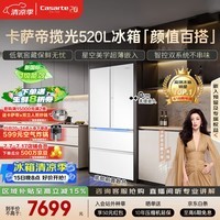 卡萨帝(Casarte)揽光520L法式多门冰箱594mm超薄零嵌入双系统除菌钢化玻璃BCD-520WGCFDM4WKU1国家补贴