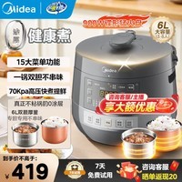 美的(Midea)电压力锅电高压锅饭锅家用电饭煲0涂层系列智能预约高压锅煮饭煲汤多功能不锈钢双内胆4-6人 双胆厚釜/304不锈钢【健康0涂层】 6L