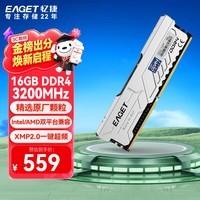 忆捷(EAGET)16GB DDR4 频率3200 台式机内存条 电脑内存马甲条 适配游戏电竞黑神话悟空 PS40