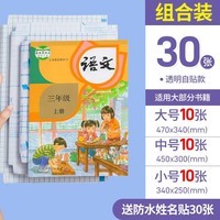 六品堂书皮包书膜多规格实用透明磨砂耐用包书膜学生包书皮套装 开学季推荐:大10中10小10+40姓名贴