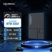 七彩虹(Colorful)8TB SSD固态硬盘 SATA3.0接口 SL500系列