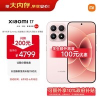 小米（MI）小米 17 第五代 骁龙 8 至尊版 光影猎人  7000mAh 雪山粉 16GB+512GB 5G手机