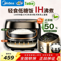 美的(Midea)电饭煲电饭锅低糖低卡 IH智能电饭煲Pro电饭锅家用降还原糖WIFI智控养生蒸米饭锅 【高端低糖系列】 4L