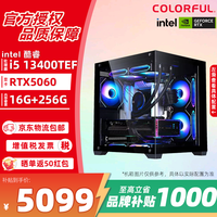 七彩虹（Colorful）【林树推荐】英特尔 酷睿i5 14600KF主机RTX5060Ti/RTX5060 渲染设计电脑 游戏直播DIY组装台式机  配置1 13400TEF+RTX3060 12G