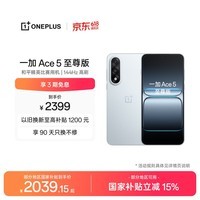 一加 Ace 5 至尊版 16GB+256GB 清风蓝 oppo 天玑 9400+ 风驰游戏内核 游戏电竞性能手机 国家补贴