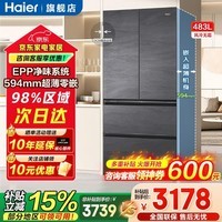 海尔（Haier）冰箱483升超薄零嵌入式法式多门594mm一级能效风冷无霜家用大容量国家补贴15% 594mm超薄+EPP净味保鲜+阻氧干湿分储