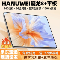 HANUWEI平板电脑二合一Pad Pro 款骁龙8+旗舰处理器高刷4K超高清全网通5G 120Hz学习娱乐游戏教育Pad 青色 16GB+256GB 12英PadPro+定制无线键盘+鼠标+豪华礼包