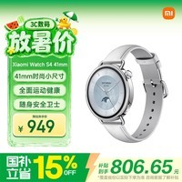 小米(MI)Xiaomi Watch S4 41mm白色 国家补贴【618大促】生理周期体温汽车钥匙心率血氧监测小表女表