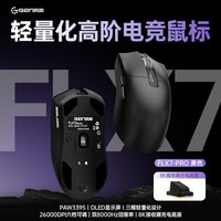 HELLO GANSS高斯FLX7pro轻量化8K鼠标有线无线电竞游戏办公台式笔记本 FLX7pro黑色双8K版 三模 3395