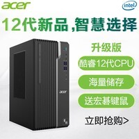 宏碁(acer)台式电脑酷睿i5/i7高性能办公商用游戏绘图设计整机家用电脑主机全套 单主机电脑 【工作站级】八核W-1370P 32G 1T固态