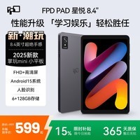 FPD平板电脑 8.4英寸 新款学生mini小平板pad 高刷娱乐办公便携平板电脑 【旗舰新款】 冰川灰