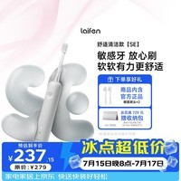 徕芬一代扫振电动牙刷SE护敏刷 莱芬深度清洁护龈成人牙刷 灰色 情侣送男/女朋友生日礼物