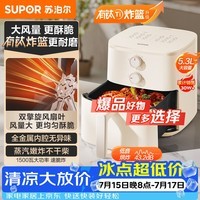 苏泊尔(SUPOR)空气炸锅2026新款京东自营很美的升级0氟有钛炸板蒸烤炸一体5.3L容量家用免翻面空炸KJ50D827