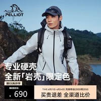 伯希和【岩壳】硬壳单层冲锋衣男女防风防水耐磨登山服125301055 蓝 XL