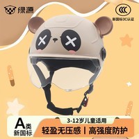 绿源（Luyuan）儿童头盔3-6岁夏季可爱男女孩安全帽电动车头盔宝宝全盔3-12岁3c认证 咖色熊猫【双层防护+透明短镜】