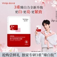 敷尔佳 亮肤臻白面膜 26g*1片 体验装