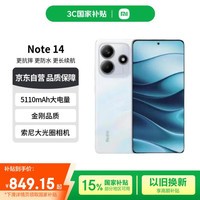 小米（MI）红米 Note14 5G 国家补贴  5110mAh大电量 8GB+128GB 星辉白 小米红米手机【赠话费券】