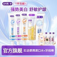 舒客防蛀固齿清新口气套装小苏打美白多支家庭开学中秋教师节礼物 爆款多效酵素组合