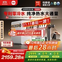 米家小米【即热升级旗舰款】净水器1200G 家用厨下专利充能鲜热技术 5年长效RO膜反渗透 MRH1242
