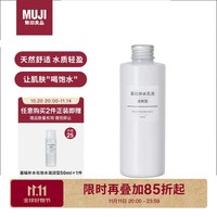 无印良品(MUJI)基础补水乳液 温和补水 保湿护肤 清爽型200ml