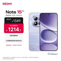 小米(MI)REDMI Note15 Pro 天玑7400-Ultra 7000mAh 龙晶玻璃十倍抗摔 IP68 8+256 云霞紫 红米 5G手机