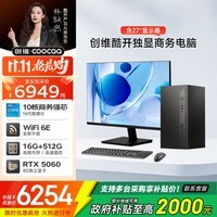 酷开创维台式电脑主机 游戏平面设计家用商务办公(i5-14400F+B760+32G+1T+WiFI6/BT+RTX5060-8G)27英寸