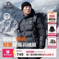 伯希和（Pelliot）[经典2.0]800蓬鹅绒羽绒服男户外保暖夹克女冬季外套114408281黑L