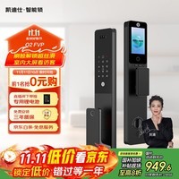 凯迪仕（kaadas）智能锁指纹锁 可视猫眼大屏人脸识别智能门锁 Q2 FVP
