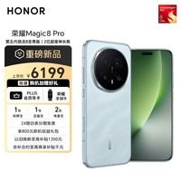 荣耀Magic8 Pro 16+512 天青色 第五代骁龙8至尊版 2亿超夜神长焦 双3D解锁 谢霆锋同款 5G AI手机