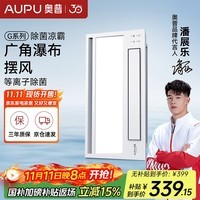 奥普(AUPU)凉霸F166遥控凉霸厨房吹风扇 照明吹风一体 等离子净化